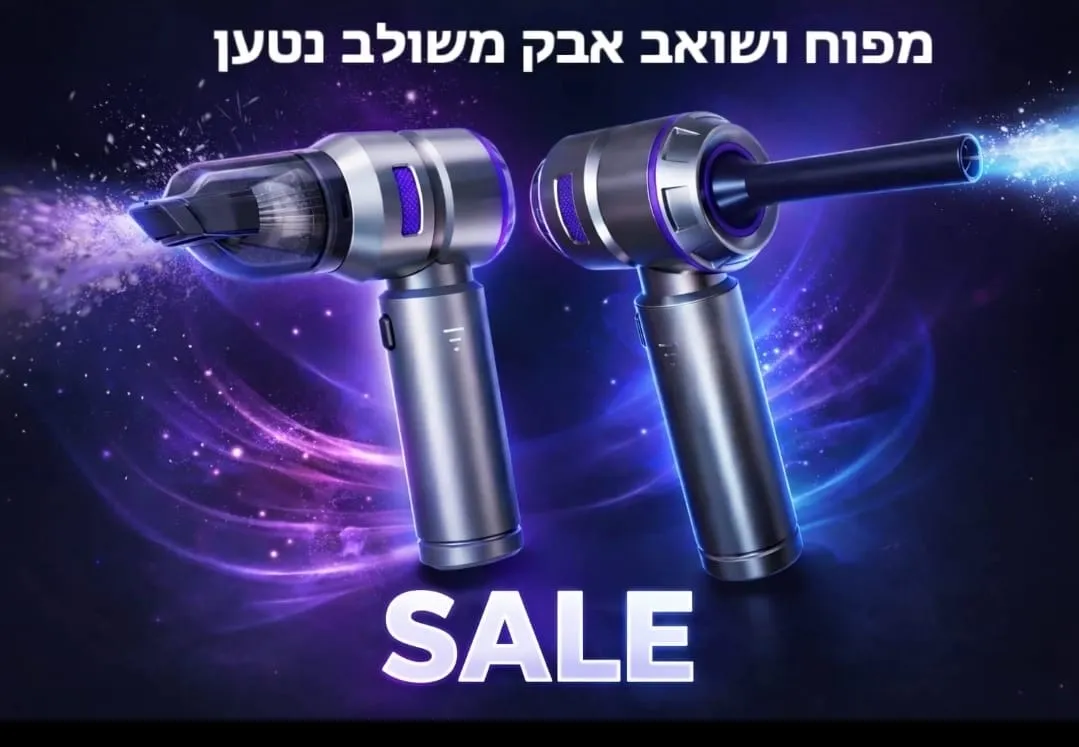 שואב אבק / מפוח נטען  לרכב דגם הוריקן - 90W - 5823