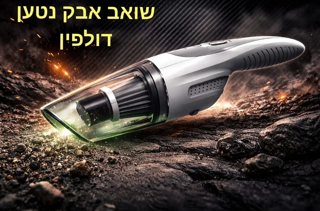 שואב אבק נטען אלחוטי דולפין 2 - SPARTEC 12V 80W